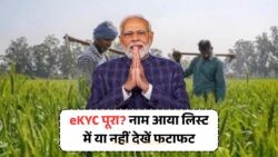 PM Kisan Beneficiary List 2025: क्या आपका नाम 20वीं किस्त की लिस्ट में है? जानें ₹2,000 पाने वालों की सूची