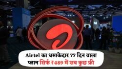Airtel का 77 दिन का जबरदस्त प्लान: ₹489 में फ्री 5G और OTT लाभ का फायदा उठाएं – Airtel Recharge Plan 2025