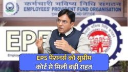 EPS-95 Pensioners के लिए खुशखबरी: Court की मंजूरी से अब मिलेगी Fixed Pension और Full Allowance!