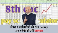 GP-2400 कर्मियों के लिए खुशखबरी: जानें कितनी बढ़ेगी सैलरी HRA और TA के साथ – 8th CPC Salary Calculator
