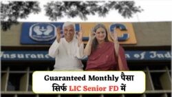 बुजुर्गों के लिए खुशखबरी! LIC की नई स्कीम में पाएं ₹10,000 महीना तय ब्याज के साथ – LIC FD for Seniors