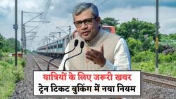 1 अगस्त से रेलवे टिकट बुकिंग में बड़ा बदलाव: नए निर्देशों को न मानने पर रद्द हो सकता है सफर