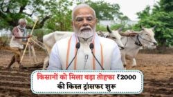 किसानों के लिए बड़ी खुशखबरी: आज ₹2,000 की किस्त शुरू, तुरंत चेक करें अपना नाम - PM Kisan Beneficiary List