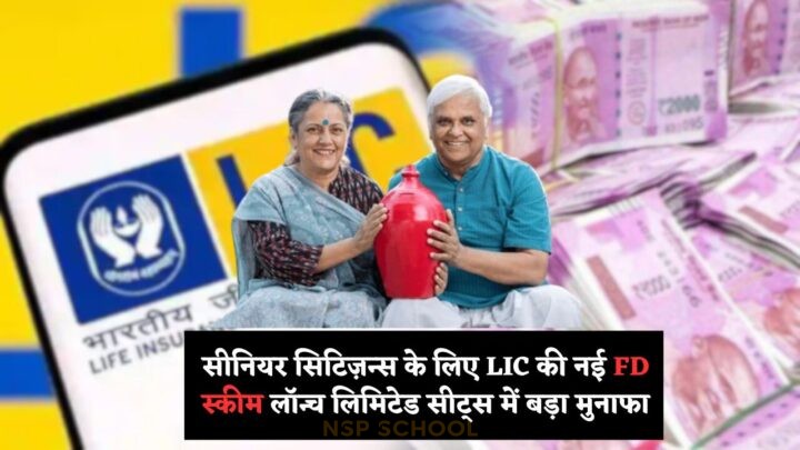 LIC New FD Scheme 2025