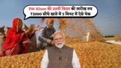इस तारीख पर खाते में जमा होंगे ₹2000, जानें घर बैठे कैसे चेक करें अपना नाम – PM Kisan Beneficiary List 2025
