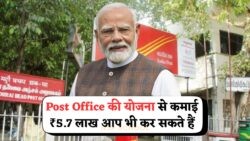 हर महीने ₹8000 निवेश करके पाएं ₹5,70,929 का सुरक्षित फंड - जानें Post Office RD Scheme की खासियतें
