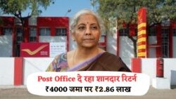हर महीने ₹4000 जमा करें और Post Office RD स्कीम से पाएं ₹2.86 लाख का गारंटीड रिटर्न!