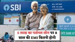 SBI पर्सनल लोन: जानें 5 लाख के लोन पर 8 साल की EMI, ब्याज और कुल भुगतान का पूरा कैलकुलेशन