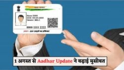 आधार कार्ड पर सरकार का नया नियम: जानें आपके लिए इसका क्या मतलब है