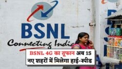 BSNL का 4G धमाका: 15 नए शहरों में हाई-स्पीड डेटा और कॉलिंग का लाजवाब अनुभव
