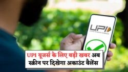 हर पेमेंट के तुरंत बाद जानें अपना अकाउंट बैलेंस – UPI के नए नियम 2025 से जुड़ी बड़ी खबर!