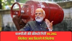 आज से एलपीजी गैस सिलेंडर की कीमतों में भारी गिरावट, आपके शहर में क्या है नई कीमत?