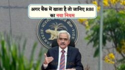 बैंक खाता धारकों के लिए नई चुनौती: RBI का नया नियम आपके खाते को बंद कर सकता है!